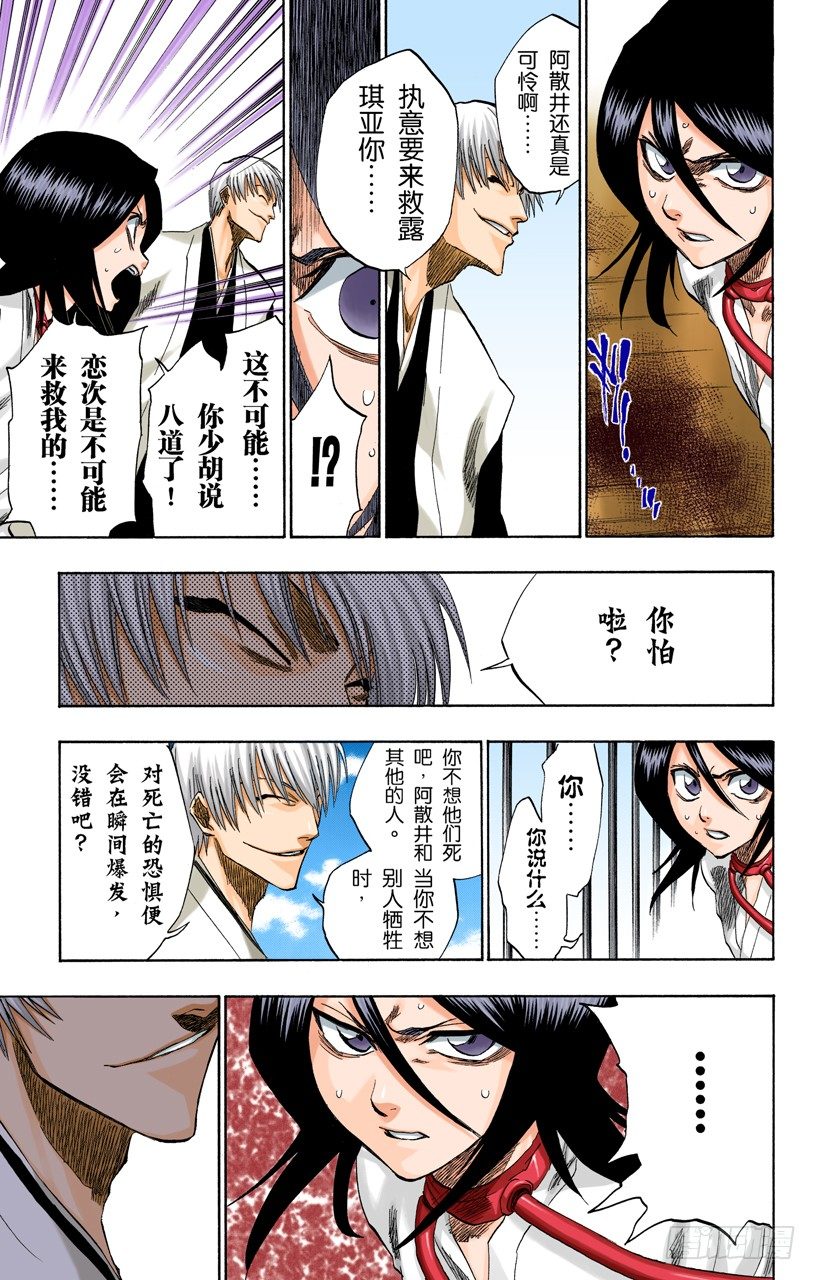 《死神/BLEACH（全彩版）》漫画最新章节动摇免费下拉式在线观看章节第【9】张图片