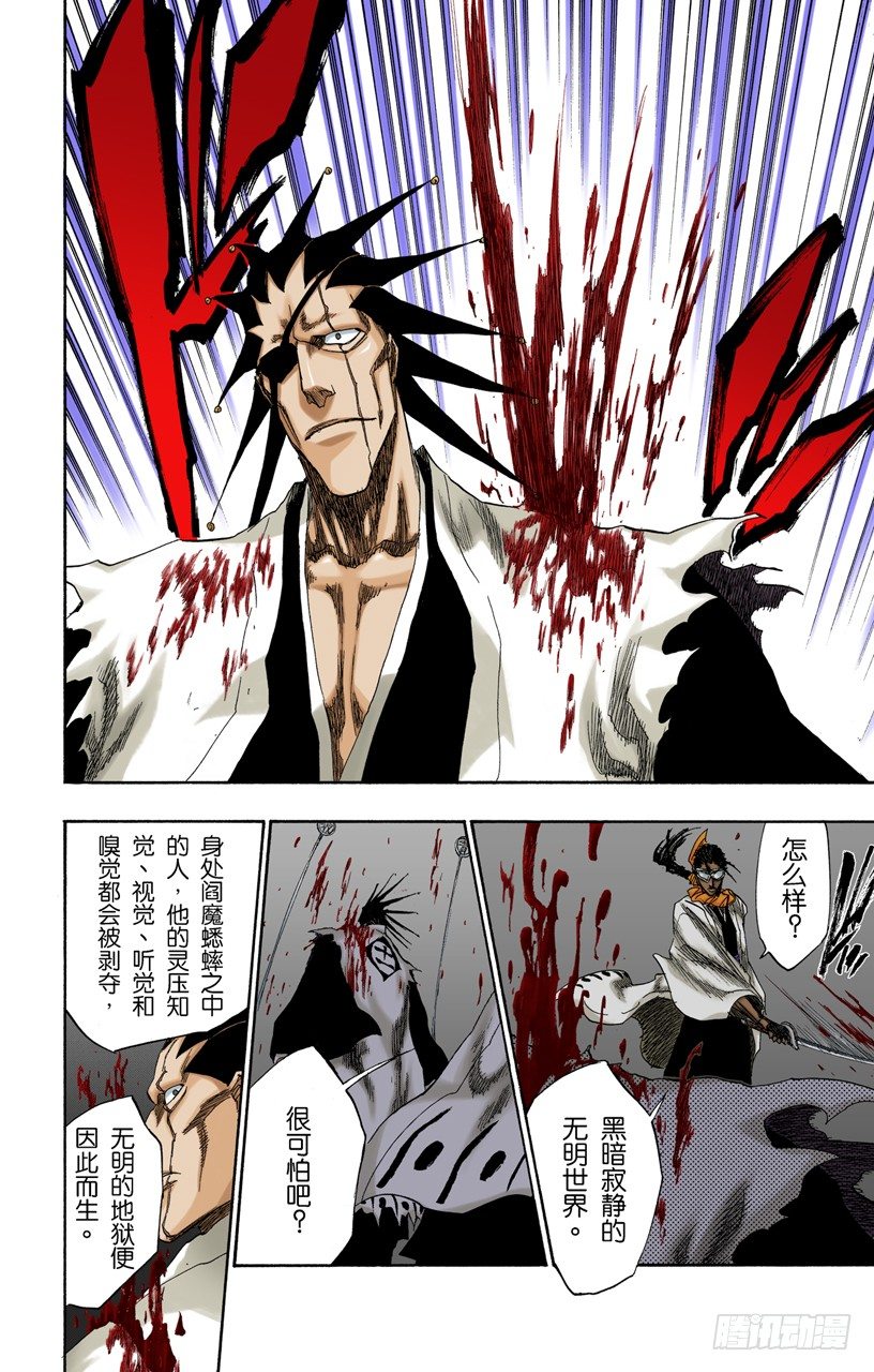 《死神/BLEACH（全彩版）》漫画最新章节恶魔喜欢黑暗免费下拉式在线观看章节第【14】张图片