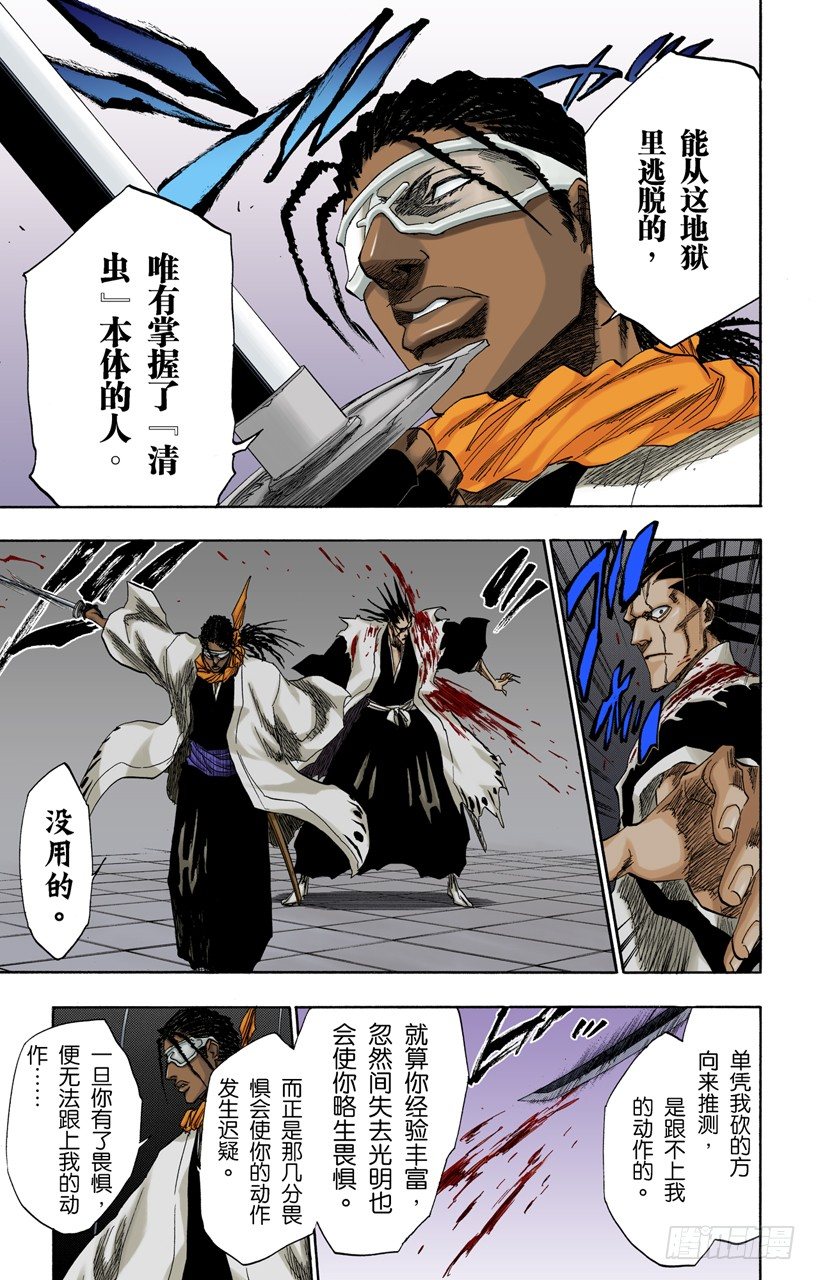 《死神/BLEACH（全彩版）》漫画最新章节恶魔喜欢黑暗免费下拉式在线观看章节第【15】张图片