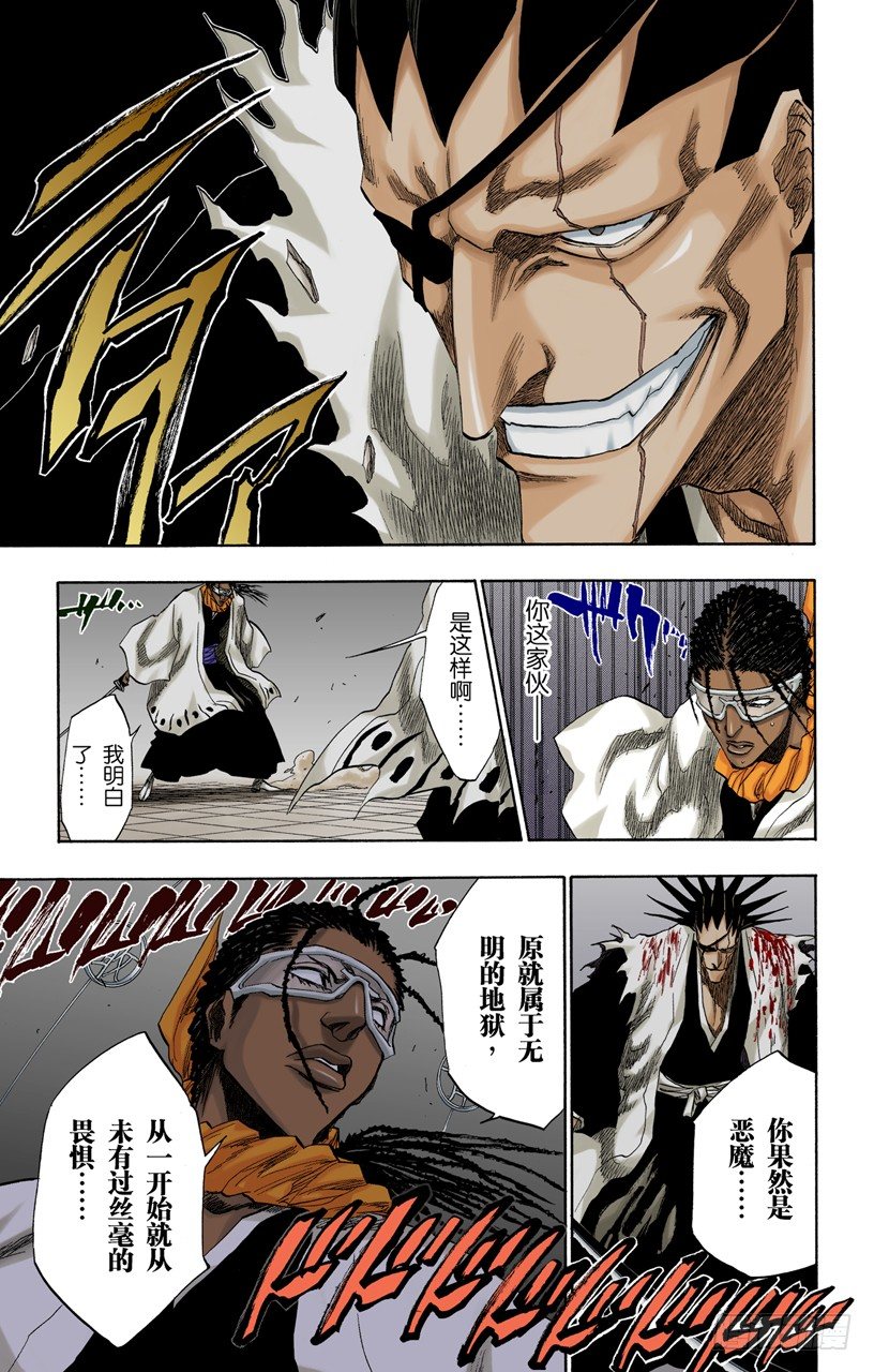 《死神/BLEACH（全彩版）》漫画最新章节恶魔喜欢黑暗免费下拉式在线观看章节第【17】张图片