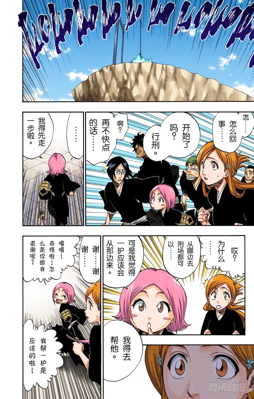 《死神/BLEACH（全彩版）》漫画最新章节终场倒计时：1[仅仅是慈悲]免费下拉式在线观看章节第【10】张图片