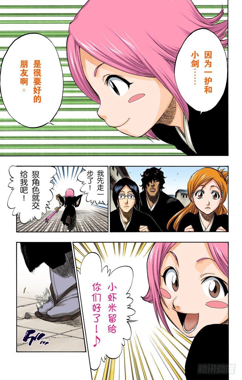 《死神/BLEACH（全彩版）》漫画最新章节终场倒计时：1[仅仅是慈悲]免费下拉式在线观看章节第【11】张图片