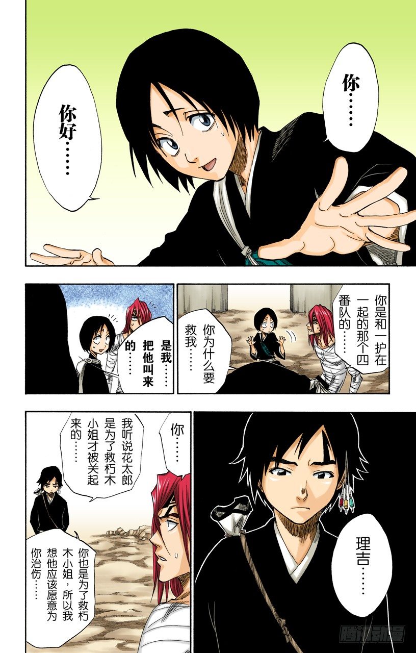 《死神/BLEACH（全彩版）》漫画最新章节终场倒计时：1[仅仅是慈悲]免费下拉式在线观看章节第【14】张图片