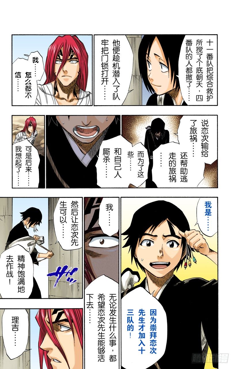 《死神/BLEACH（全彩版）》漫画最新章节终场倒计时：1[仅仅是慈悲]免费下拉式在线观看章节第【15】张图片