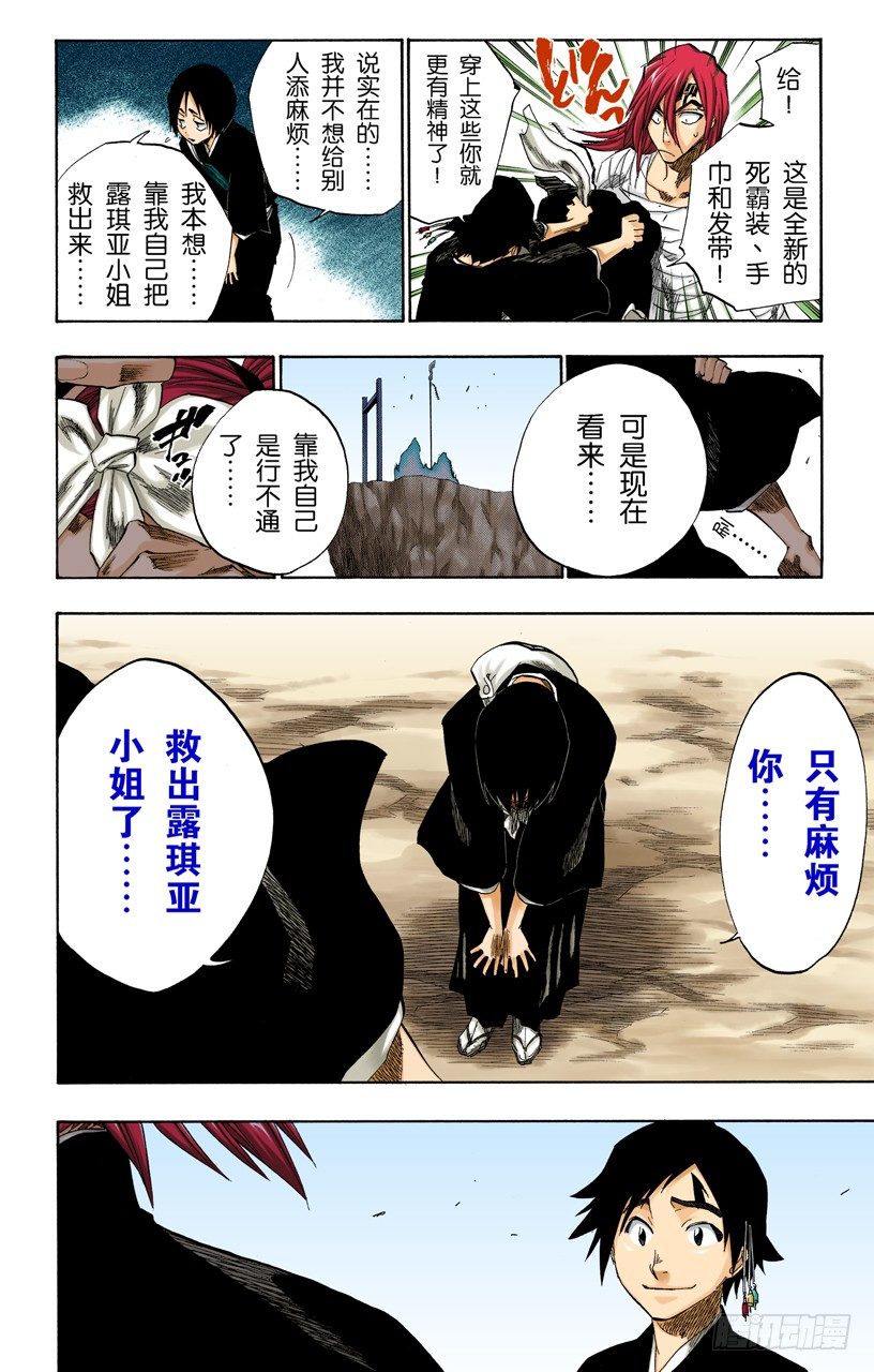 《死神/BLEACH（全彩版）》漫画最新章节终场倒计时：1[仅仅是慈悲]免费下拉式在线观看章节第【16】张图片