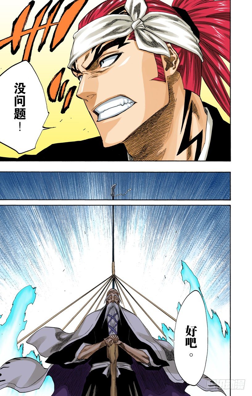 《死神/BLEACH（全彩版）》漫画最新章节终场倒计时：1[仅仅是慈悲]免费下拉式在线观看章节第【17】张图片