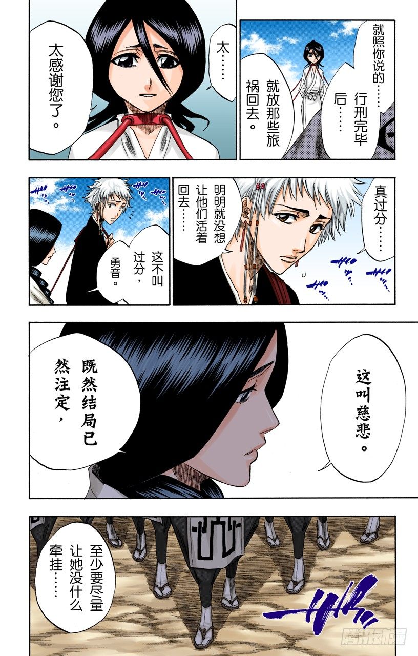 《死神/BLEACH（全彩版）》漫画最新章节终场倒计时：1[仅仅是慈悲]免费下拉式在线观看章节第【18】张图片