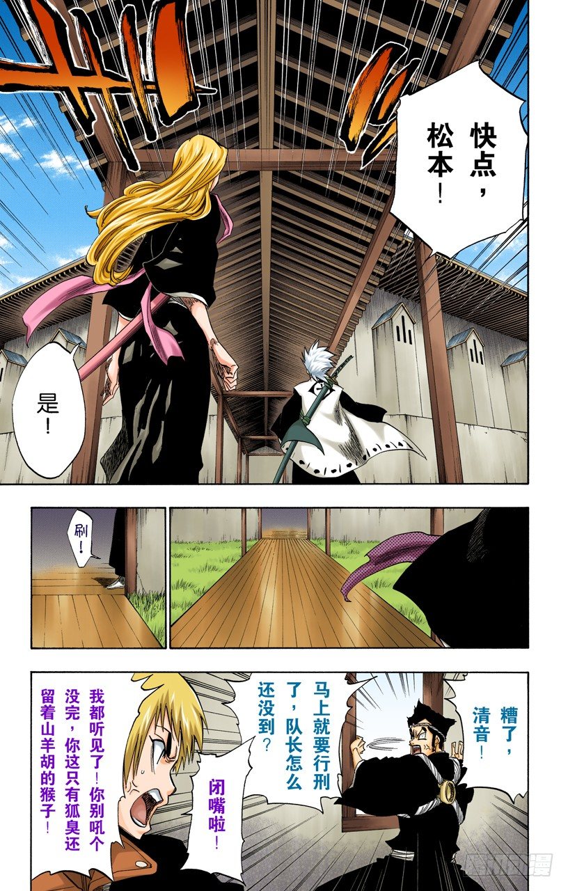 《死神/BLEACH（全彩版）》漫画最新章节终场倒计时：1[仅仅是慈悲]免费下拉式在线观看章节第【7】张图片