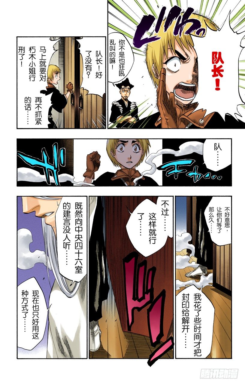 《死神/BLEACH（全彩版）》漫画最新章节终场倒计时：1[仅仅是慈悲]免费下拉式在线观看章节第【8】张图片