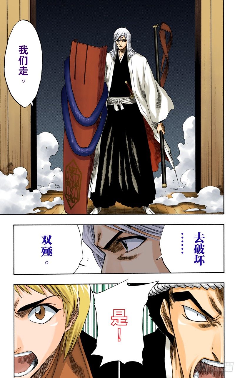 《死神/BLEACH（全彩版）》漫画最新章节终场倒计时：1[仅仅是慈悲]免费下拉式在线观看章节第【9】张图片