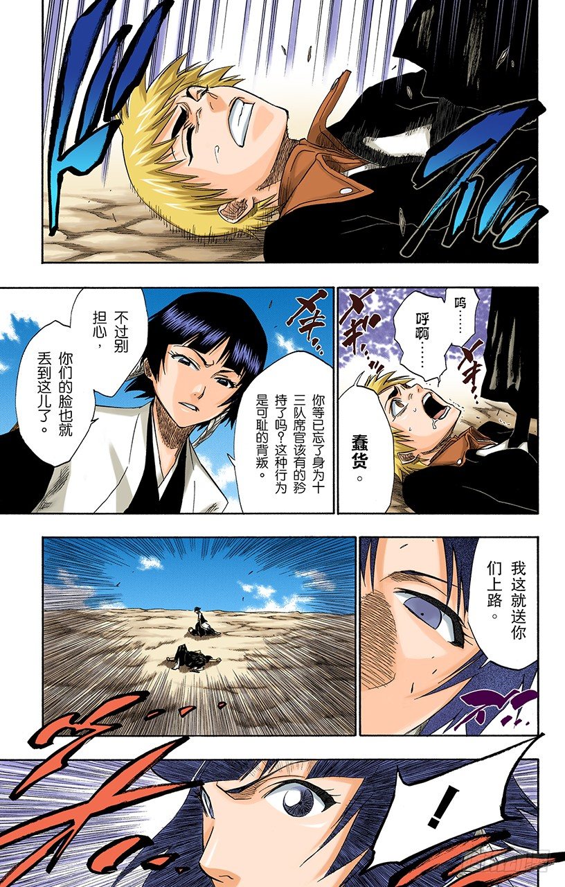 《死神/BLEACH（全彩版）》漫画最新章节空洞的对话免费下拉式在线观看章节第【15】张图片