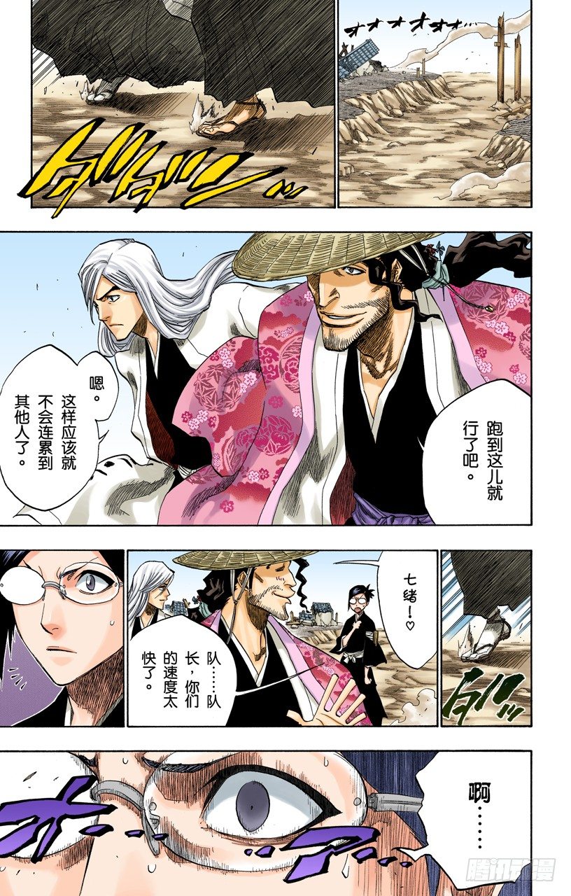 《死神/BLEACH（全彩版）》漫画最新章节瞬神免费下拉式在线观看章节第【17】张图片