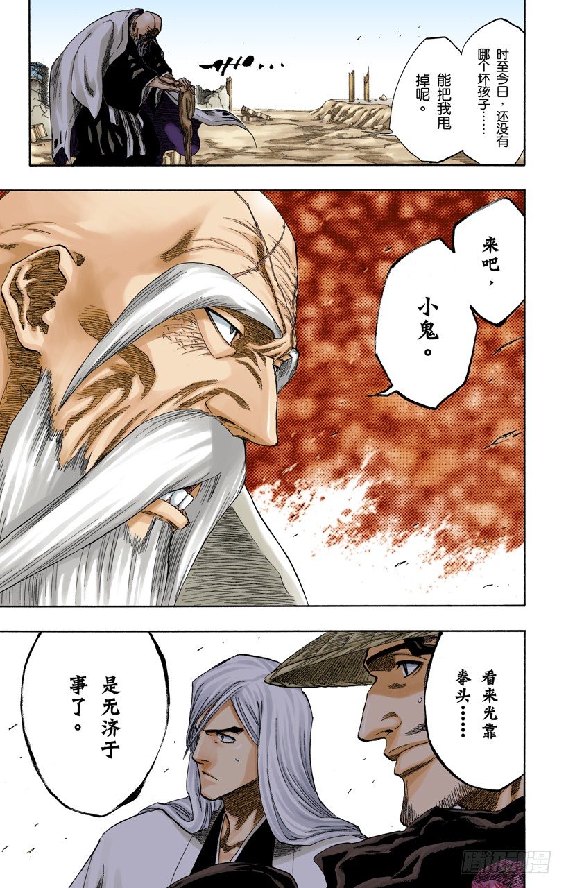 《死神/BLEACH（全彩版）》漫画最新章节瞬神免费下拉式在线观看章节第【19】张图片