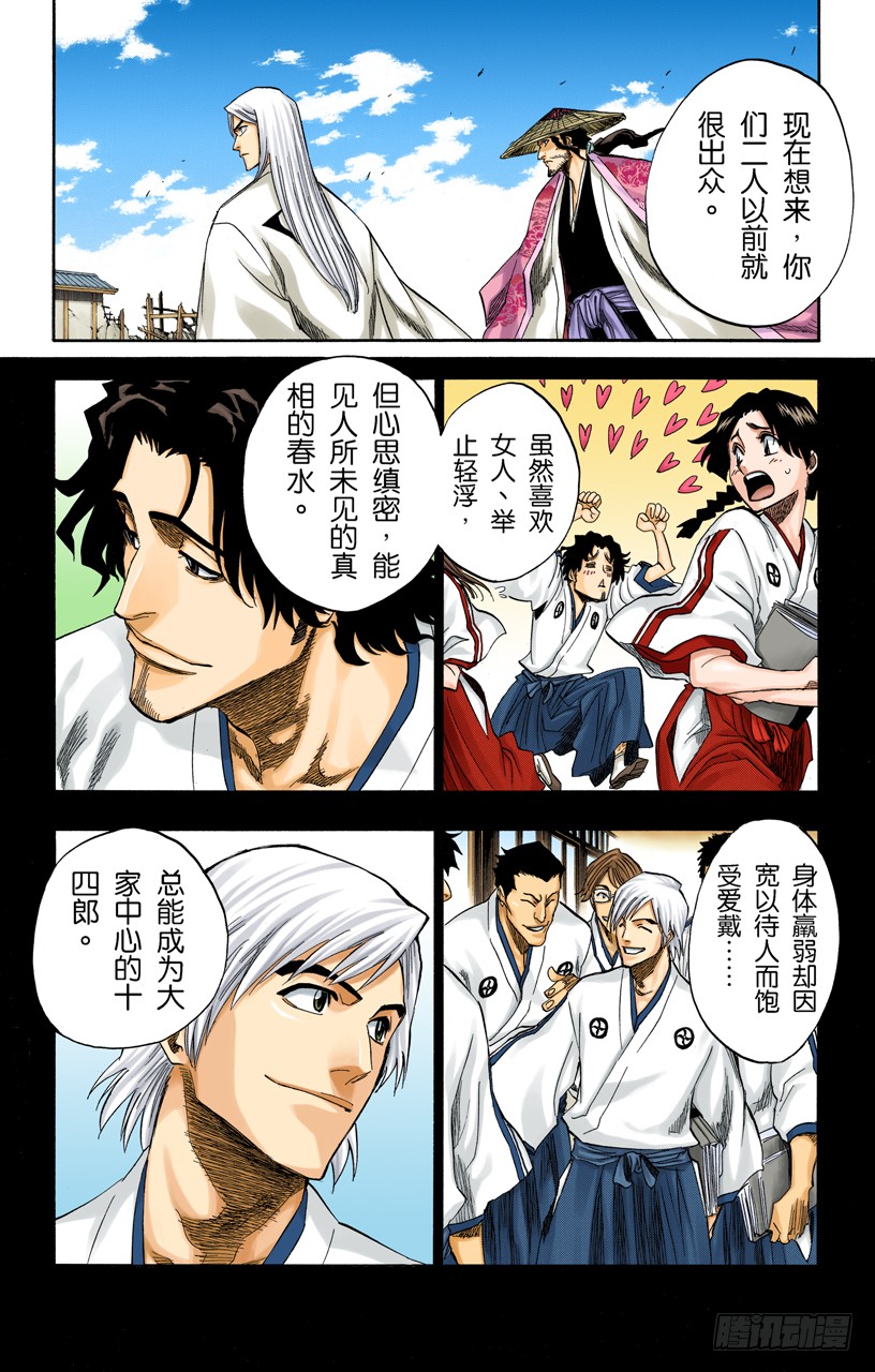 《死神/BLEACH（全彩版）》漫画最新章节助人为乐/后生可畏免费下拉式在线观看章节第【10】张图片