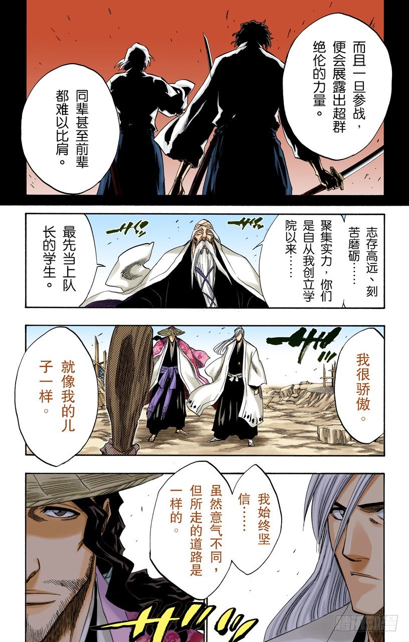 《死神/BLEACH（全彩版）》漫画最新章节助人为乐/后生可畏免费下拉式在线观看章节第【11】张图片