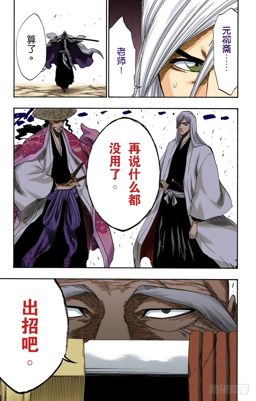 《死神/BLEACH（全彩版）》漫画最新章节助人为乐/后生可畏免费下拉式在线观看章节第【13】张图片