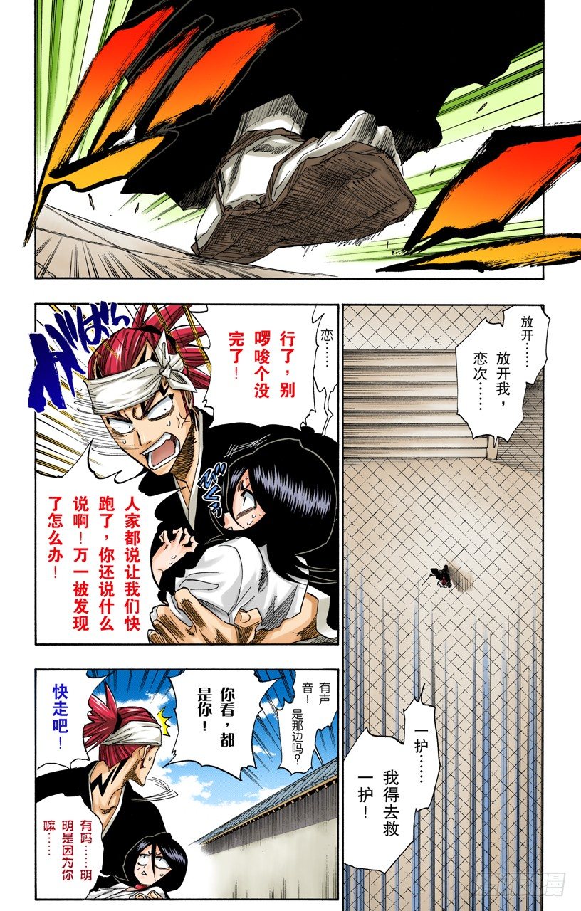 《死神/BLEACH（全彩版）》漫画最新章节助人为乐/后生可畏免费下拉式在线观看章节第【16】张图片