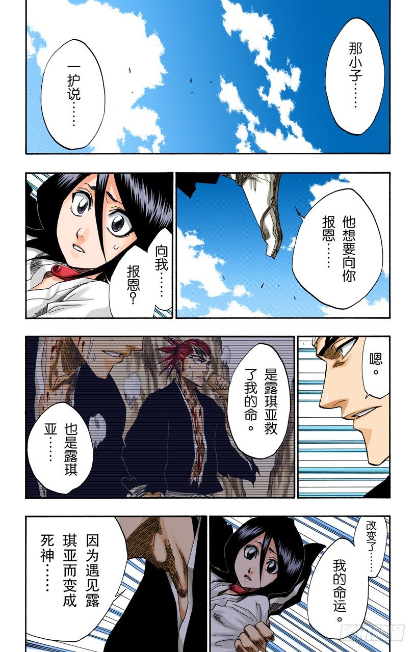 《死神/BLEACH（全彩版）》漫画最新章节助人为乐/后生可畏免费下拉式在线观看章节第【17】张图片