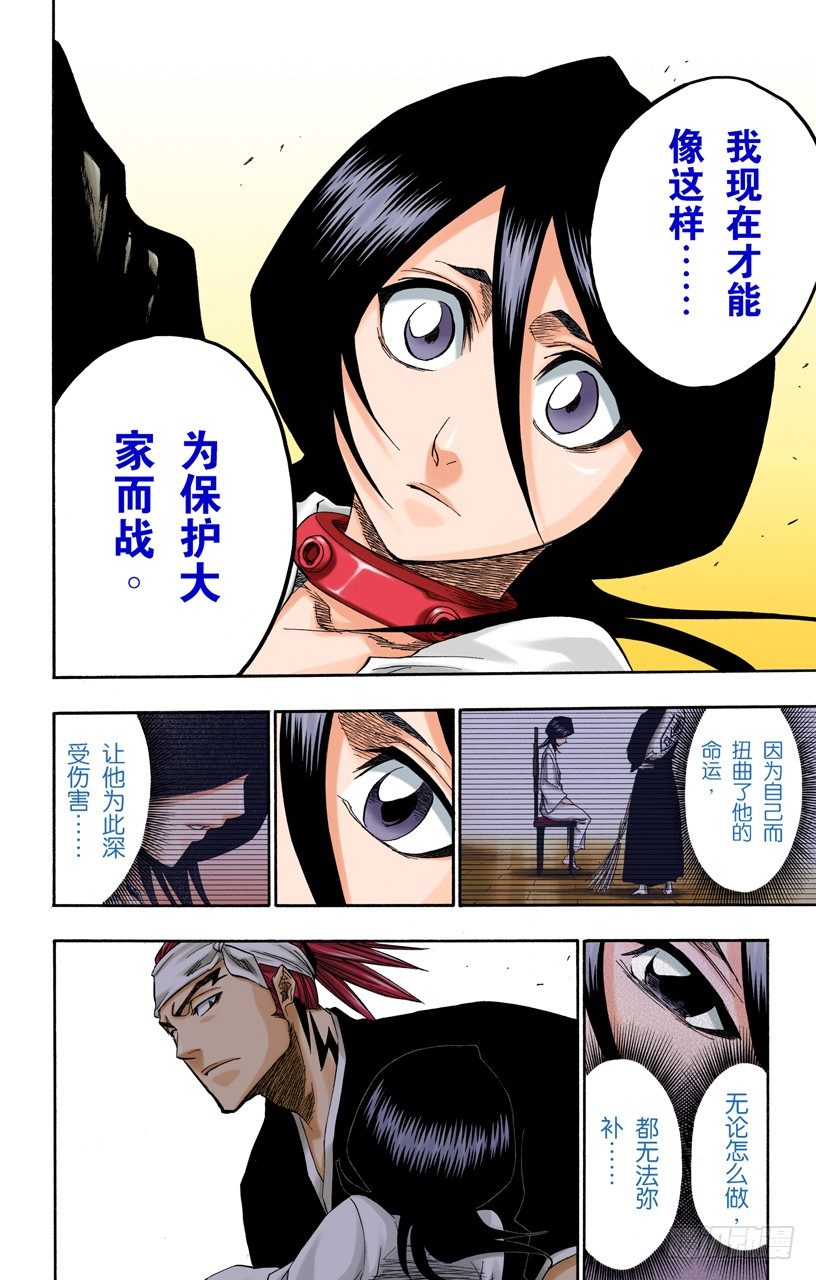 《死神/BLEACH（全彩版）》漫画最新章节助人为乐/后生可畏免费下拉式在线观看章节第【18】张图片