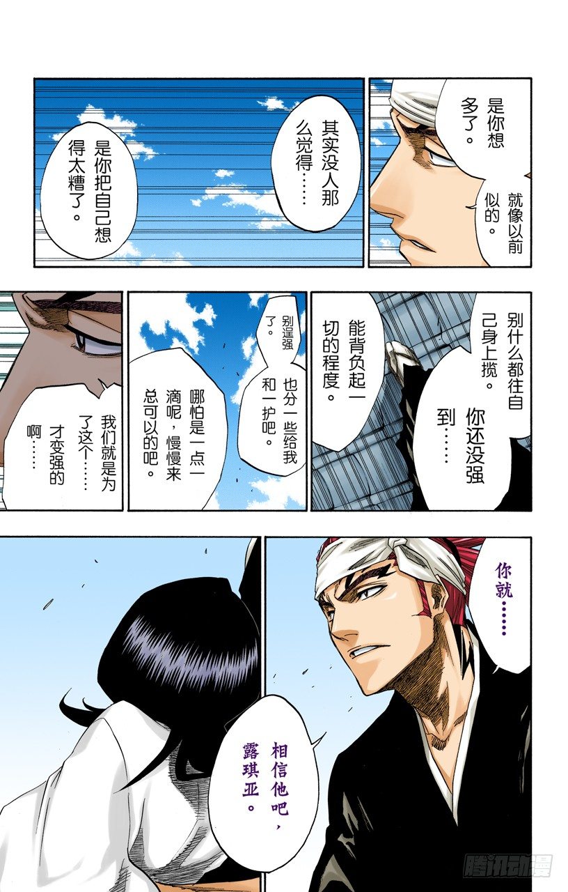 《死神/BLEACH（全彩版）》漫画最新章节助人为乐/后生可畏免费下拉式在线观看章节第【19】张图片