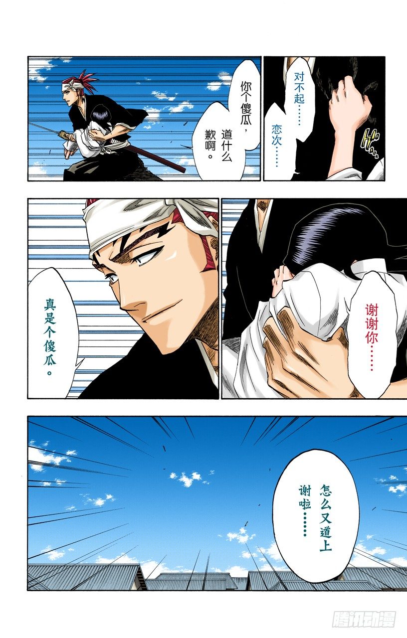 《死神/BLEACH（全彩版）》漫画最新章节助人为乐/后生可畏免费下拉式在线观看章节第【20】张图片