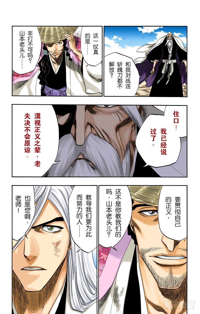 《死神/BLEACH（全彩版）》漫画最新章节助人为乐/后生可畏免费下拉式在线观看章节第【22】张图片