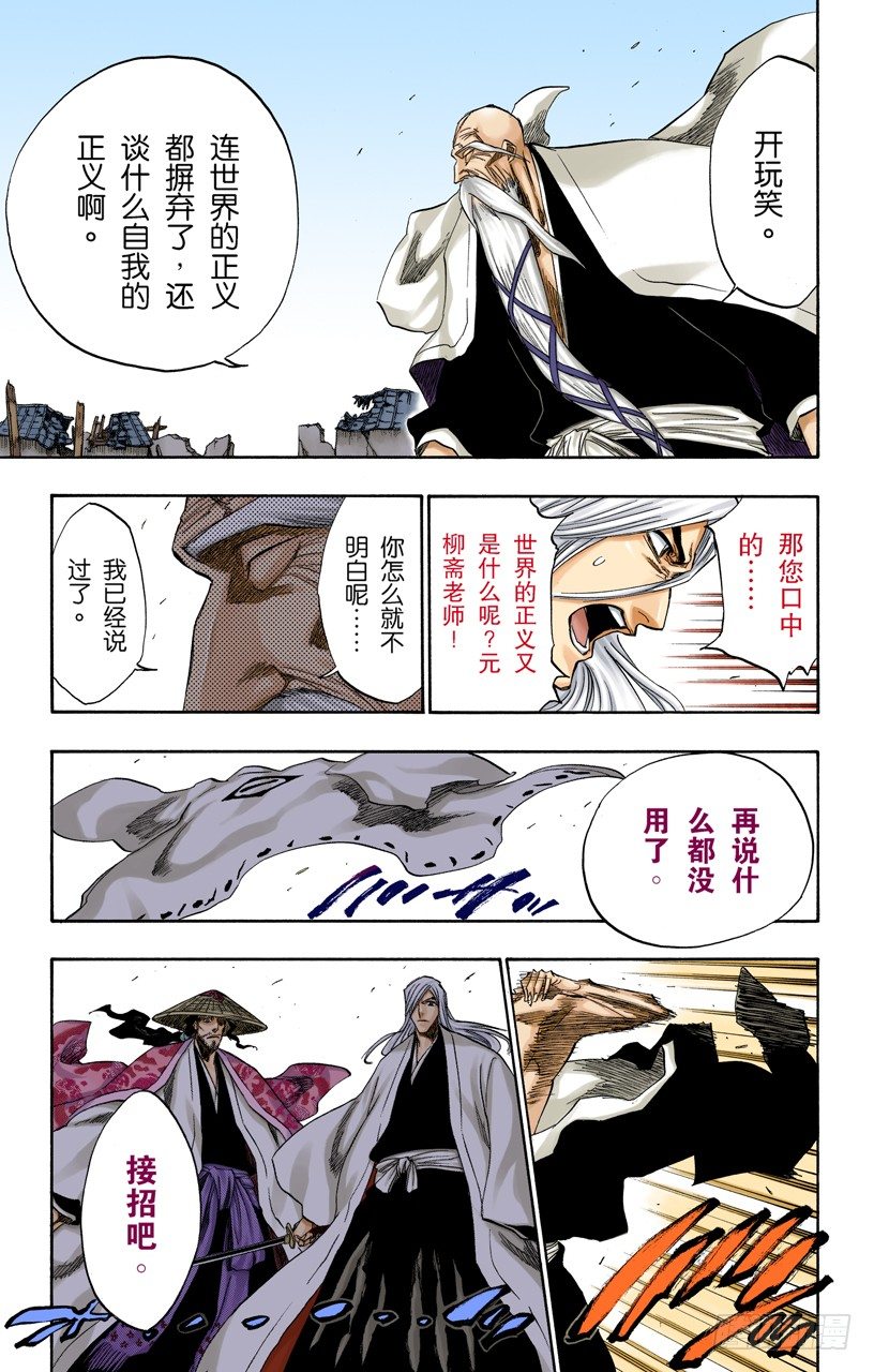 《死神/BLEACH（全彩版）》漫画最新章节助人为乐/后生可畏免费下拉式在线观看章节第【23】张图片