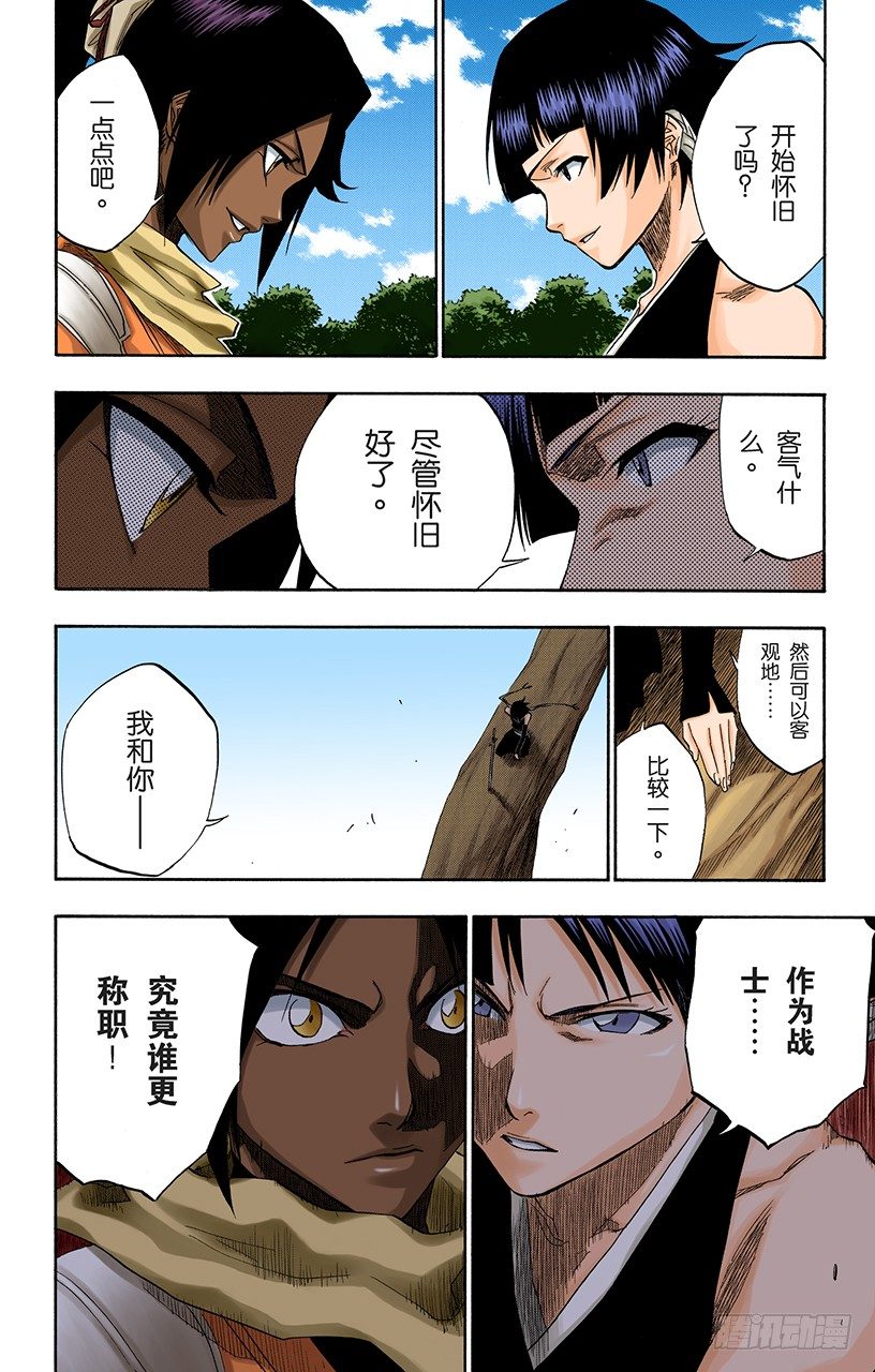 《死神/BLEACH（全彩版）》漫画最新章节猫与黄蜂免费下拉式在线观看章节第【8】张图片