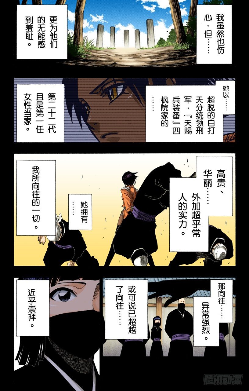 《死神/BLEACH（全彩版）》漫画最新章节告别的漫漫长路免费下拉式在线观看章节第【10】张图片