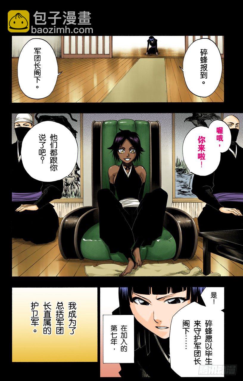 《死神/BLEACH（全彩版）》漫画最新章节告别的漫漫长路免费下拉式在线观看章节第【11】张图片