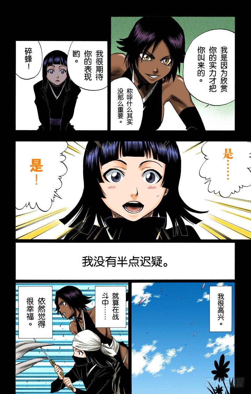 《死神/BLEACH（全彩版）》漫画最新章节告别的漫漫长路免费下拉式在线观看章节第【13】张图片