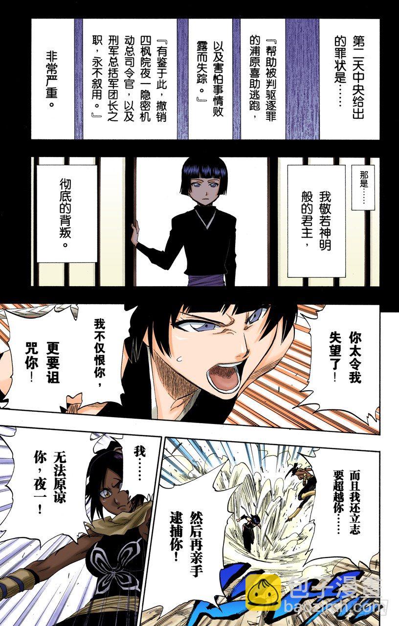 《死神/BLEACH（全彩版）》漫画最新章节告别的漫漫长路免费下拉式在线观看章节第【16】张图片