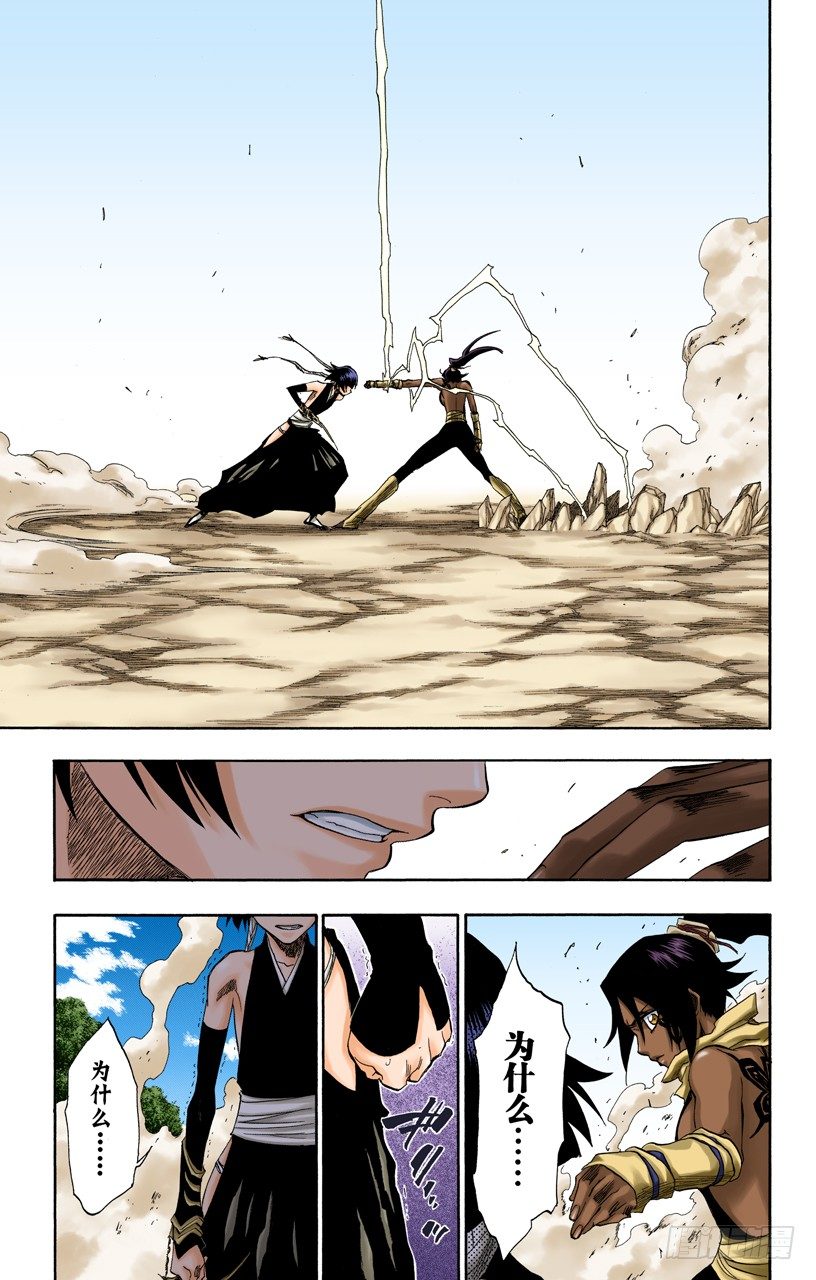 《死神/BLEACH（全彩版）》漫画最新章节告别的漫漫长路免费下拉式在线观看章节第【18】张图片