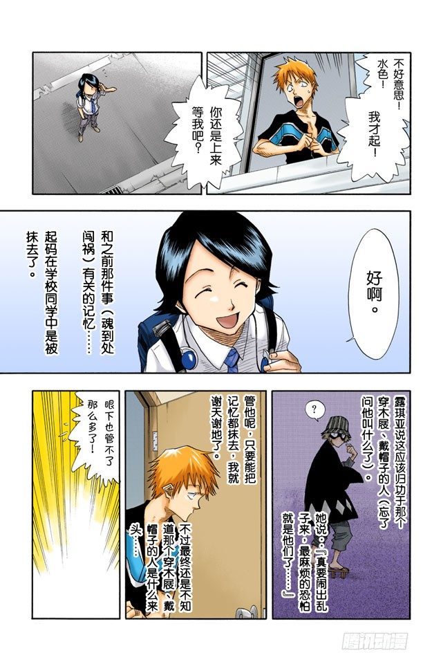 《死神/BLEACH（全彩版）》漫画最新章节6/17免费下拉式在线观看章节第【10】张图片