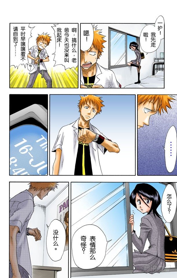 《死神/BLEACH（全彩版）》漫画最新章节6/17免费下拉式在线观看章节第【11】张图片