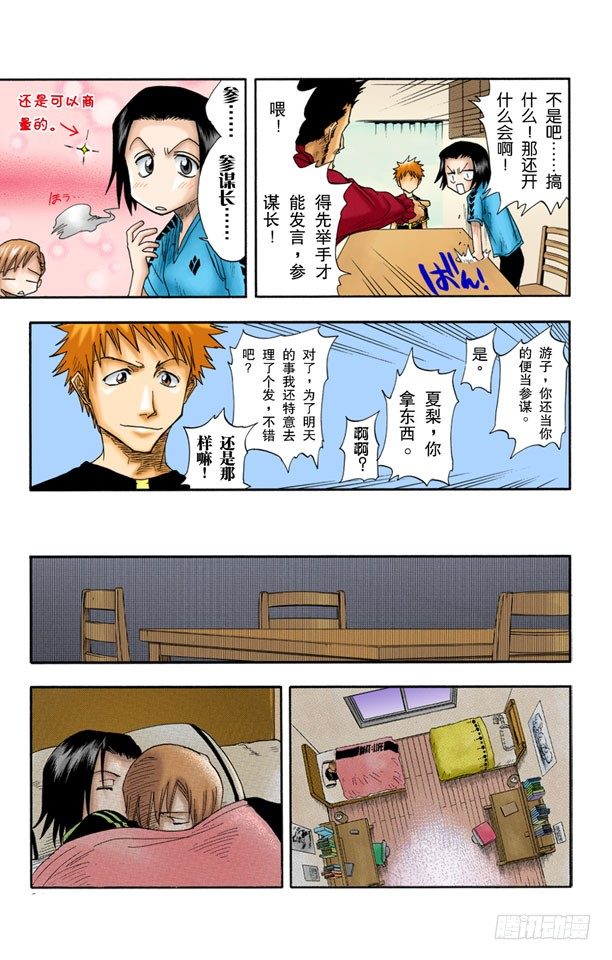 《死神/BLEACH（全彩版）》漫画最新章节6/17免费下拉式在线观看章节第【18】张图片