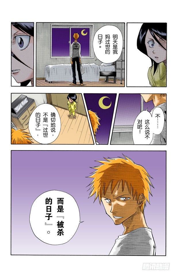 《死神/BLEACH（全彩版）》漫画最新章节6/17免费下拉式在线观看章节第【20】张图片