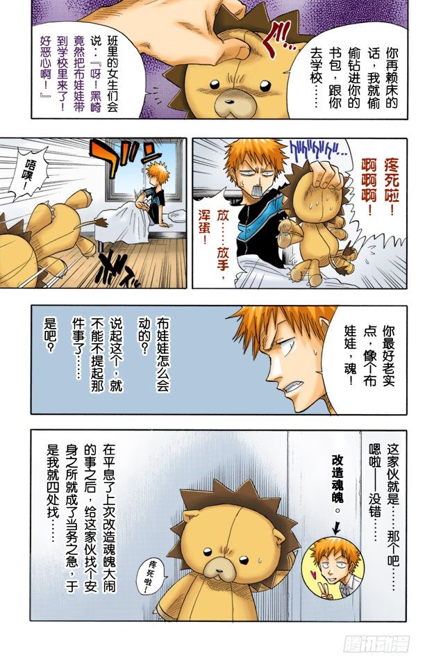 《死神/BLEACH（全彩版）》漫画最新章节6/17免费下拉式在线观看章节第【6】张图片