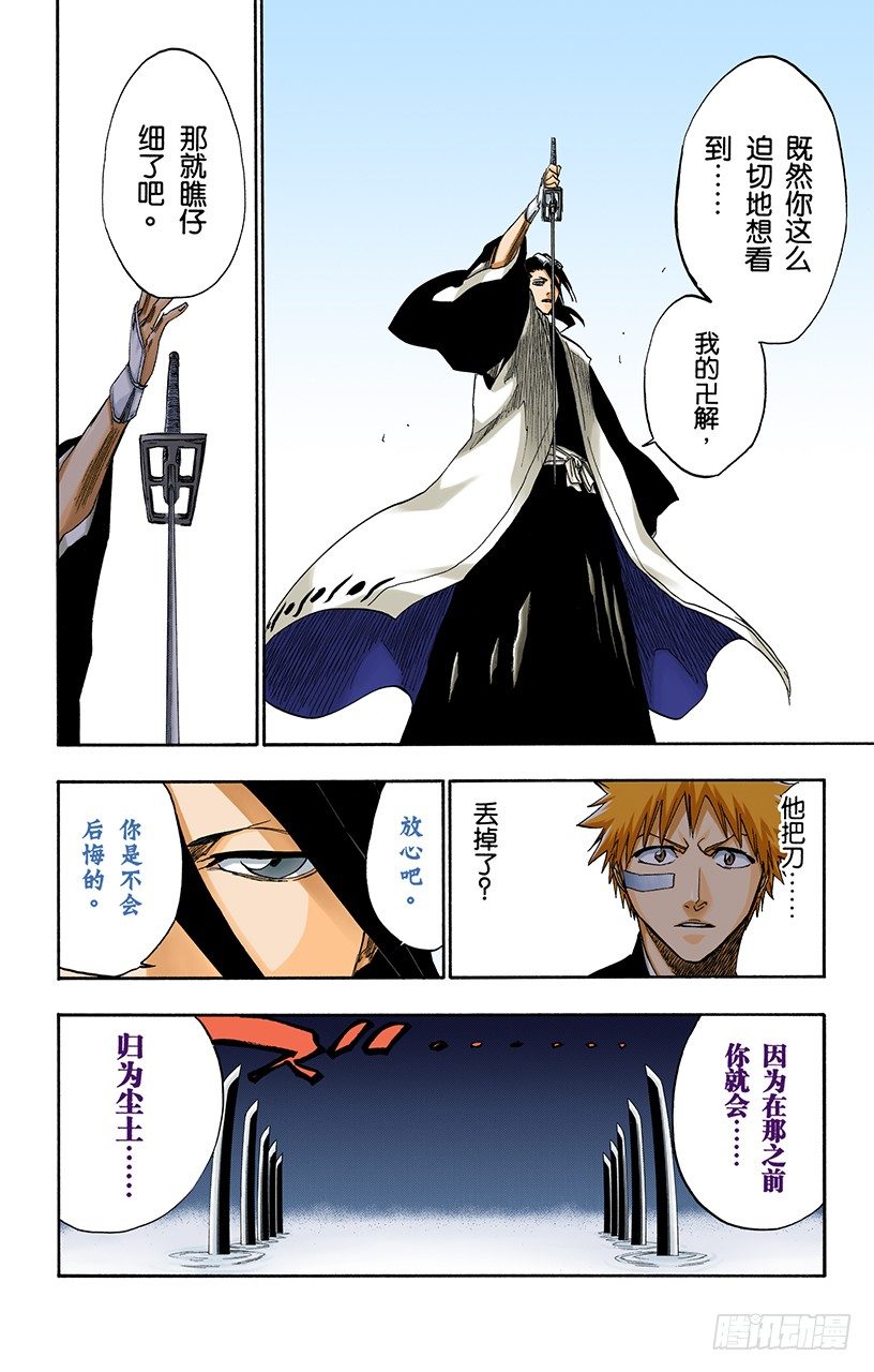 《死神/BLEACH（全彩版）》漫画最新章节撕裂的天空免费下拉式在线观看章节第【10】张图片