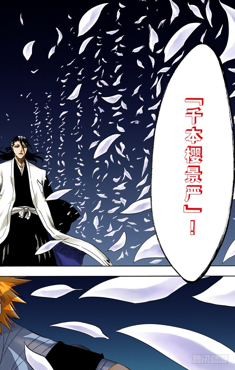 《死神/BLEACH（全彩版）》漫画最新章节撕裂的天空免费下拉式在线观看章节第【12】张图片