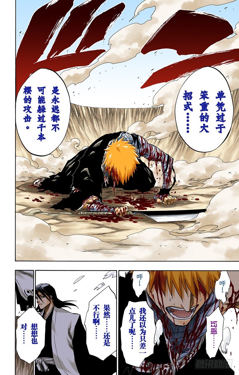 《死神/BLEACH（全彩版）》漫画最新章节撕裂的天空免费下拉式在线观看章节第【18】张图片