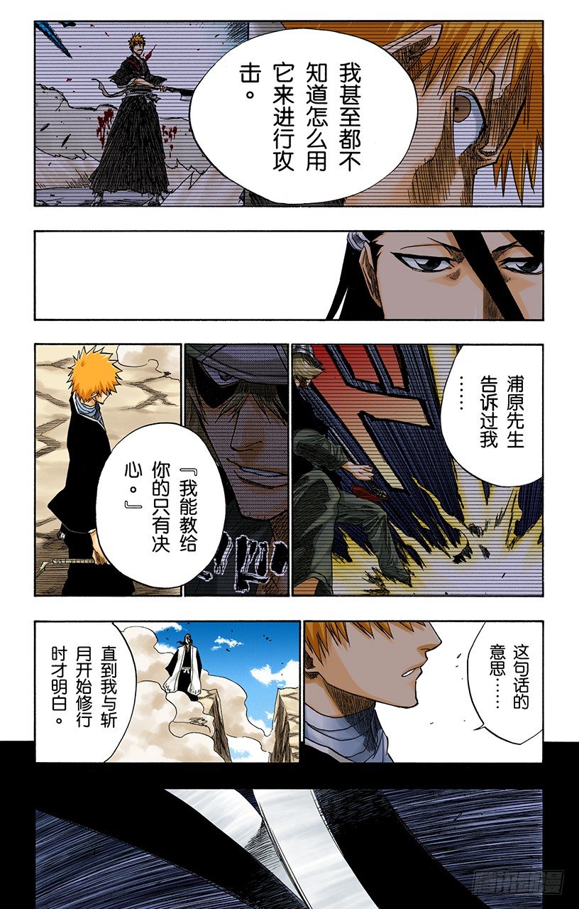 《死神/BLEACH（全彩版）》漫画最新章节撕裂的天空免费下拉式在线观看章节第【6】张图片