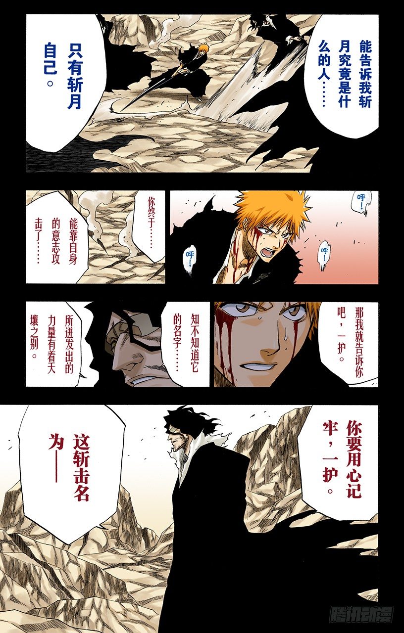 《死神/BLEACH（全彩版）》漫画最新章节撕裂的天空免费下拉式在线观看章节第【7】张图片