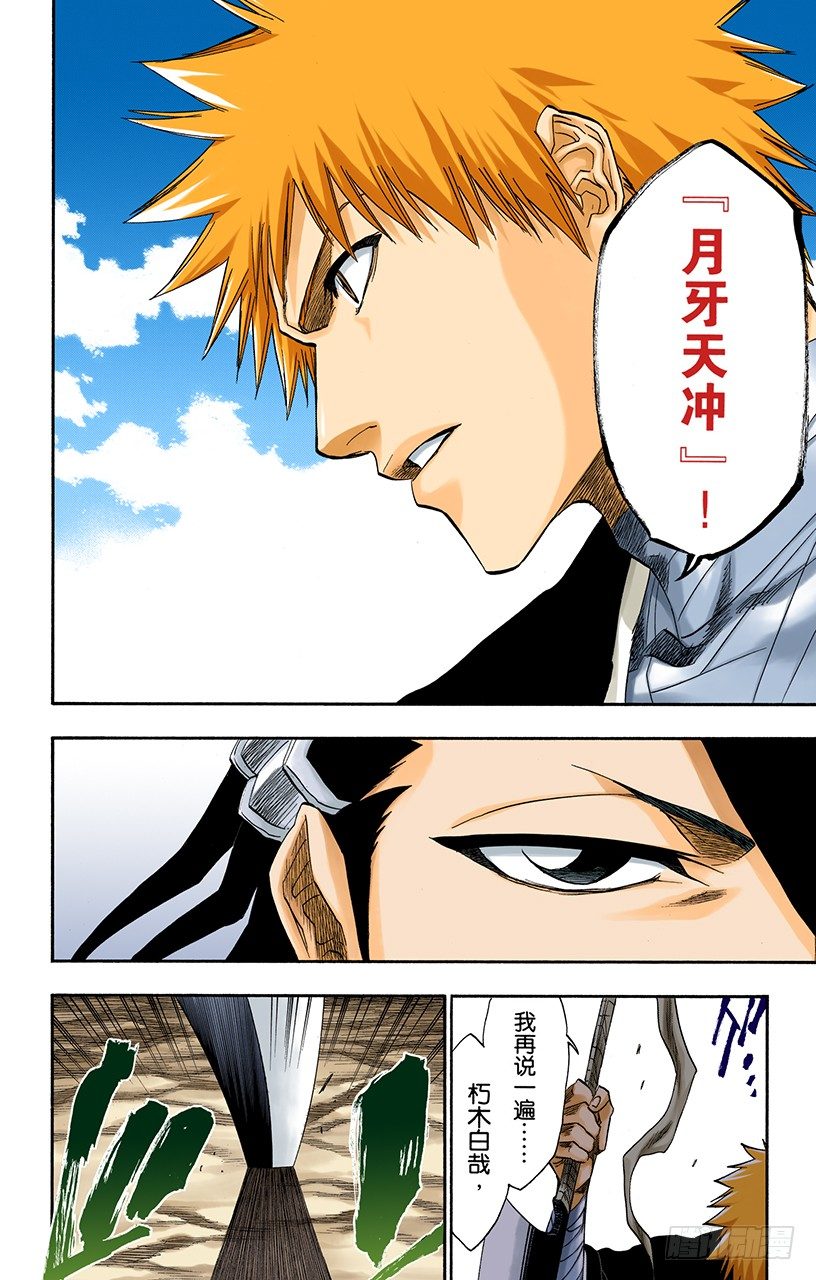 《死神/BLEACH（全彩版）》漫画最新章节撕裂的天空免费下拉式在线观看章节第【8】张图片