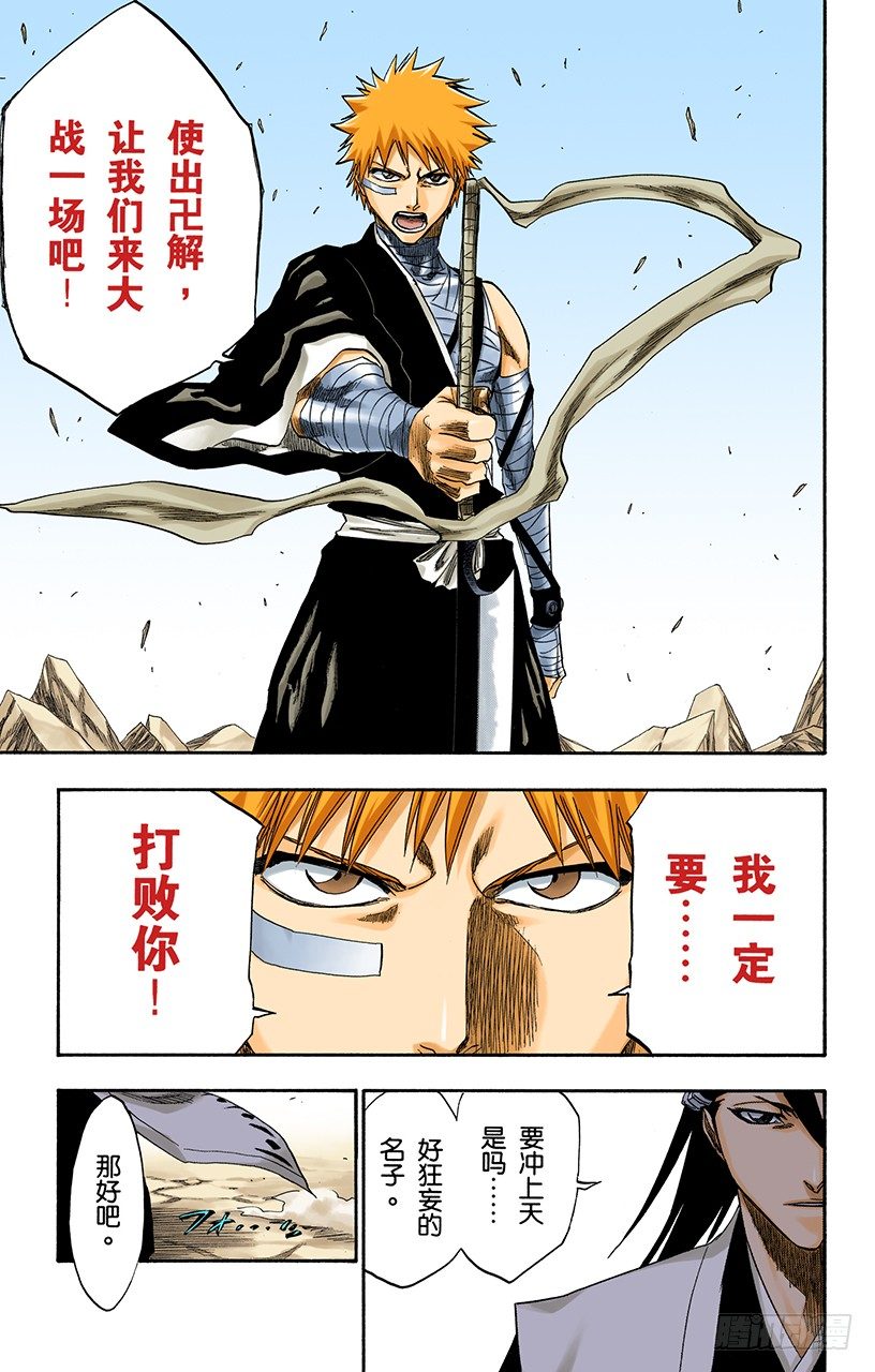 《死神/BLEACH（全彩版）》漫画最新章节撕裂的天空免费下拉式在线观看章节第【9】张图片