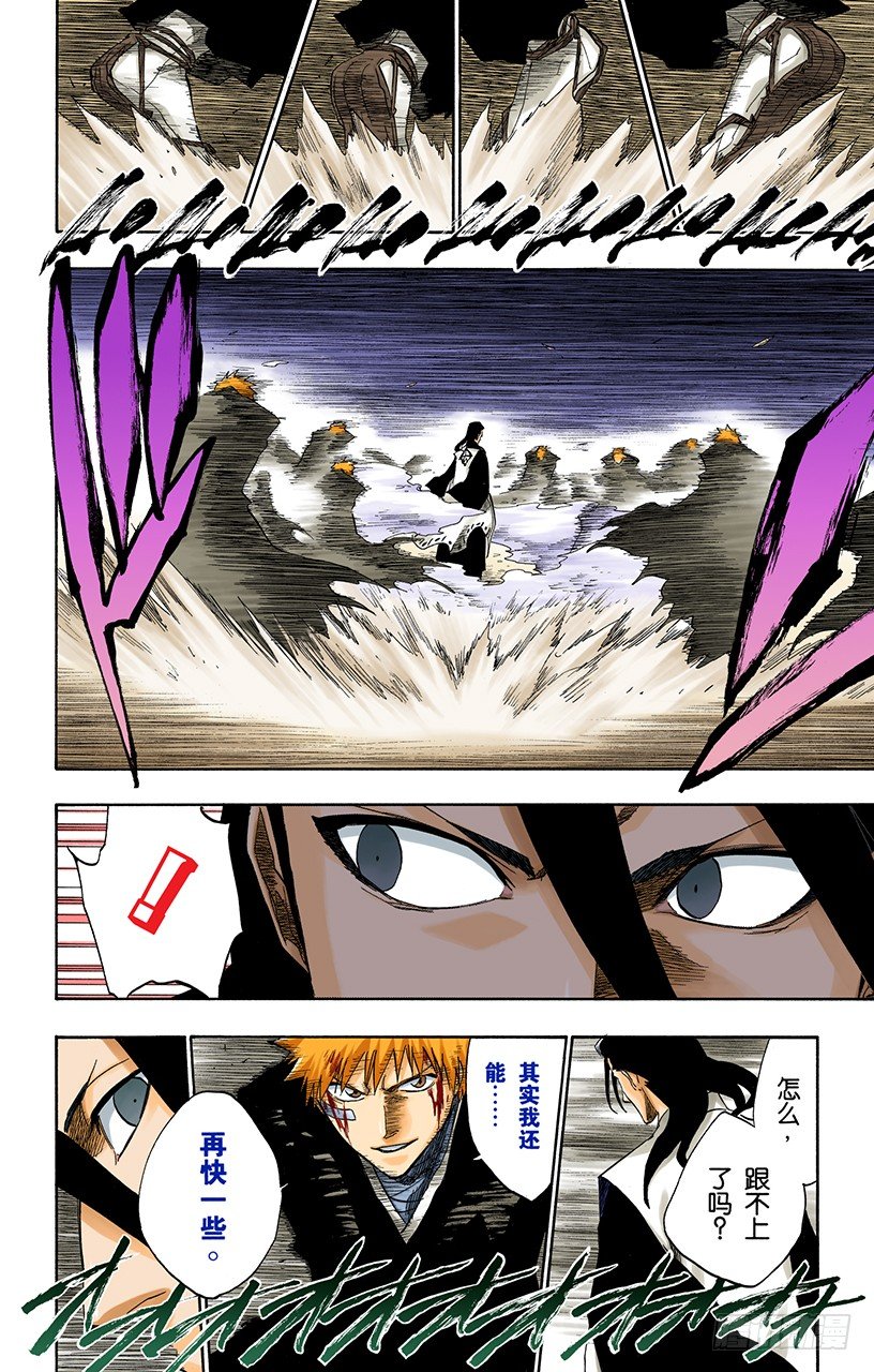 《死神/BLEACH（全彩版）》漫画最新章节极速幻影2[因骄傲而否认，因力量而驳斥]免费下拉式在线观看章节第【12】张图片