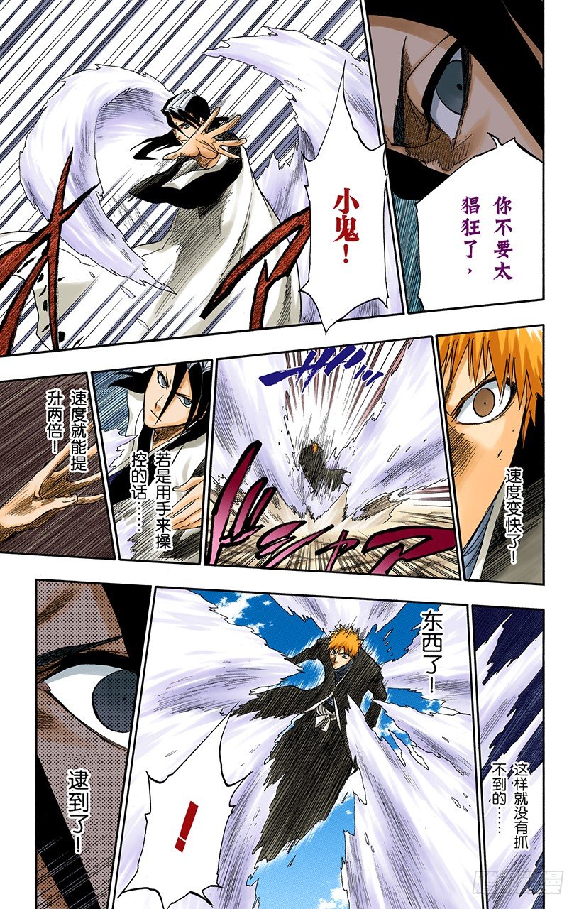 《死神/BLEACH（全彩版）》漫画最新章节极速幻影2[因骄傲而否认，因力量而驳斥]免费下拉式在线观看章节第【13】张图片