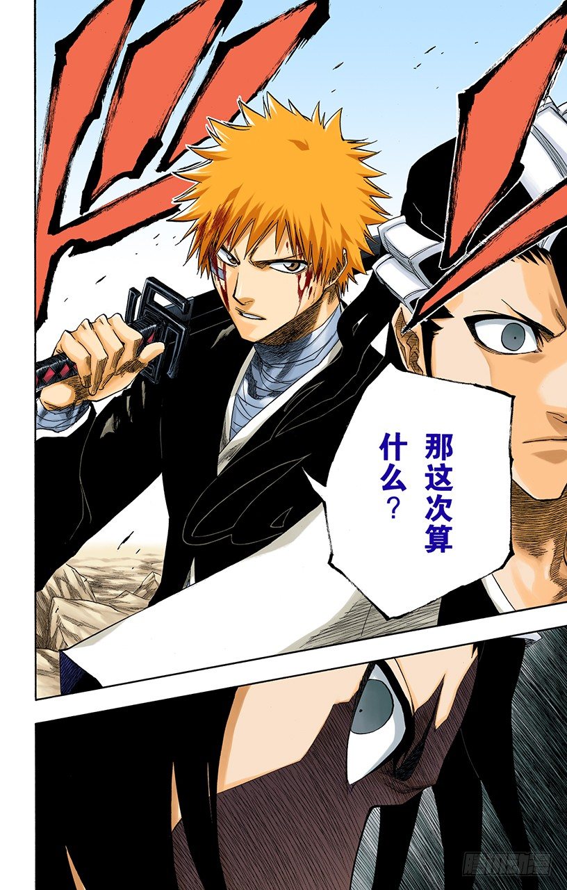 《死神/BLEACH（全彩版）》漫画最新章节极速幻影2[因骄傲而否认，因力量而驳斥]免费下拉式在线观看章节第【16】张图片