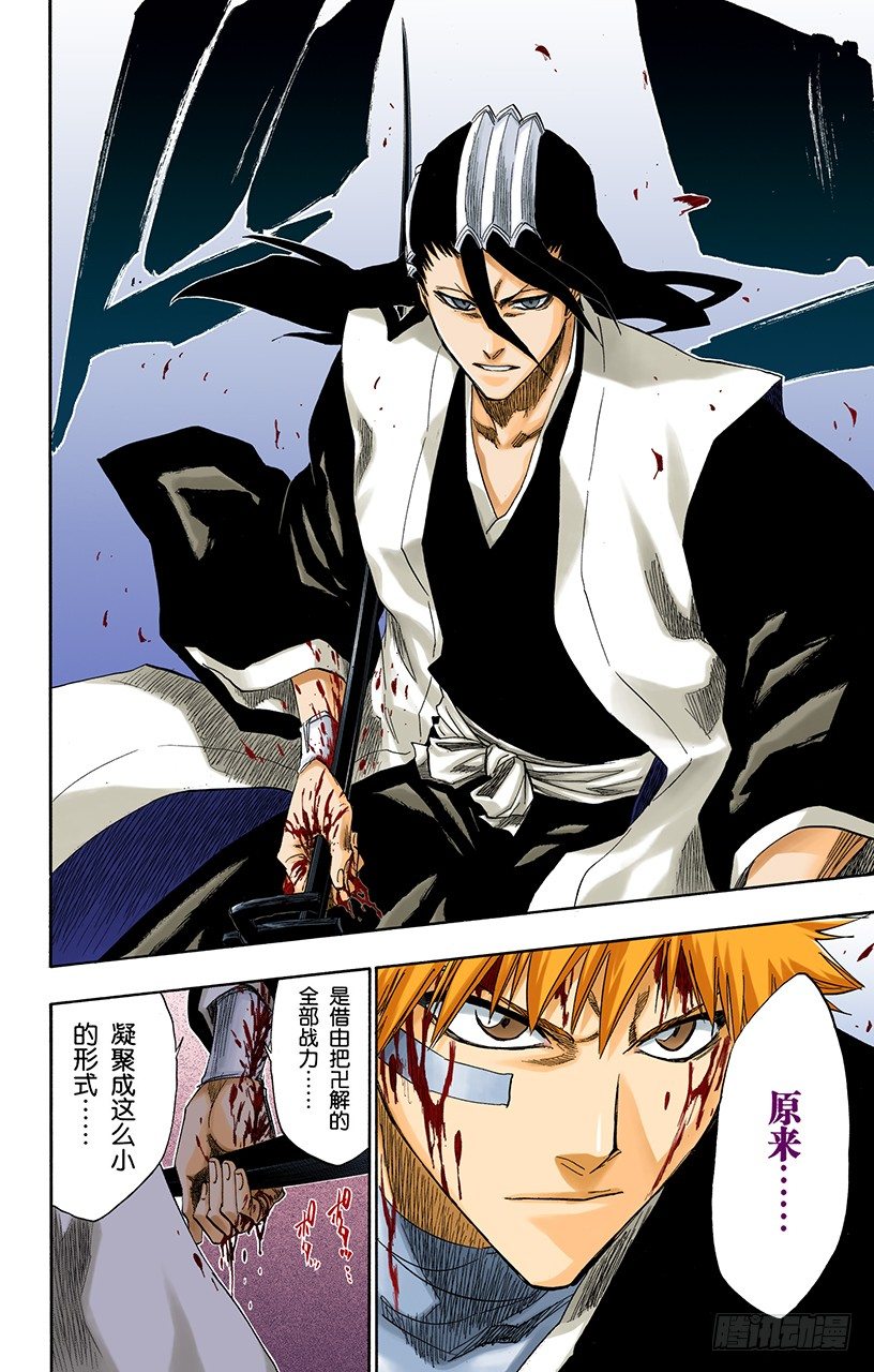 《死神/BLEACH（全彩版）》漫画最新章节极速幻影2[因骄傲而否认，因力量而驳斥]免费下拉式在线观看章节第【18】张图片