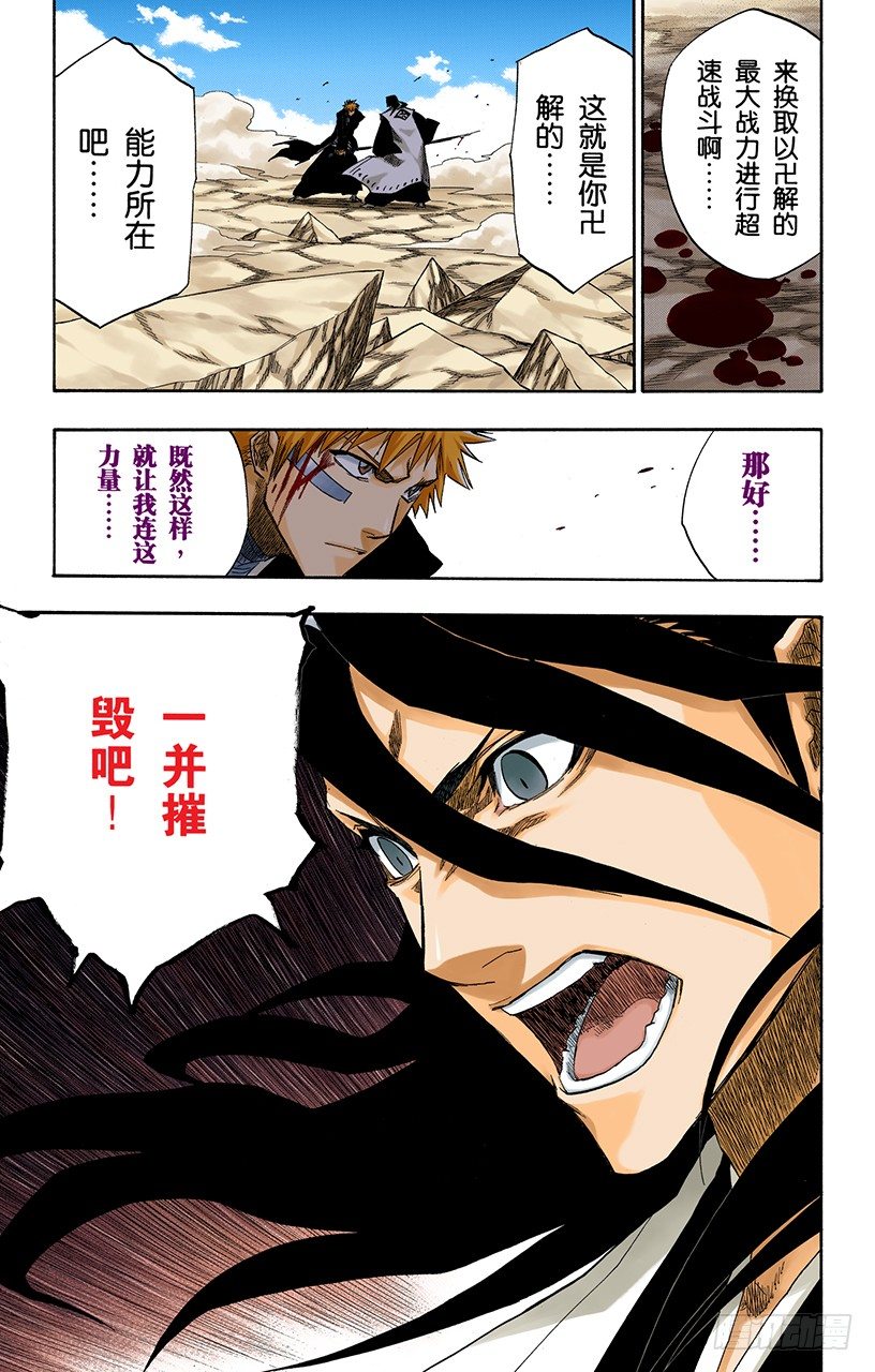 《死神/BLEACH（全彩版）》漫画最新章节极速幻影2[因骄傲而否认，因力量而驳斥]免费下拉式在线观看章节第【19】张图片